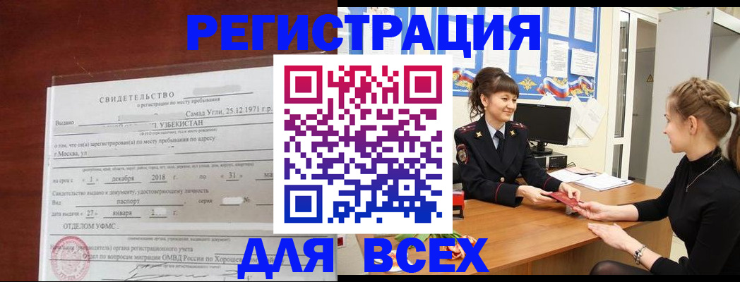 временная регистрация 2025 в Охе