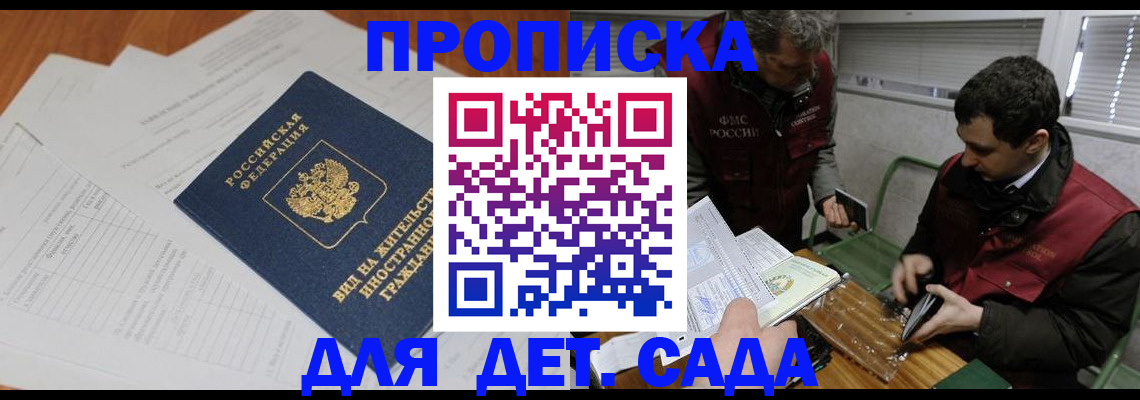 прописка законно в Охе
