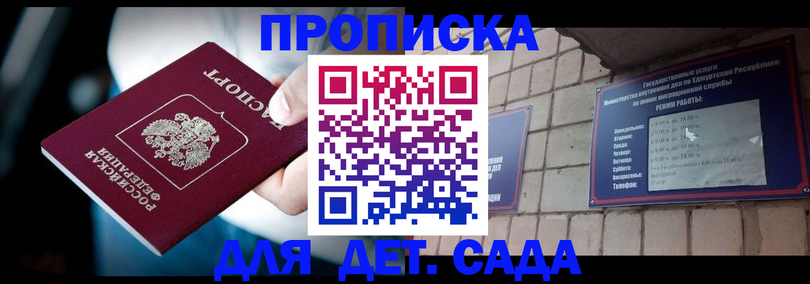 купить прописку в Охе