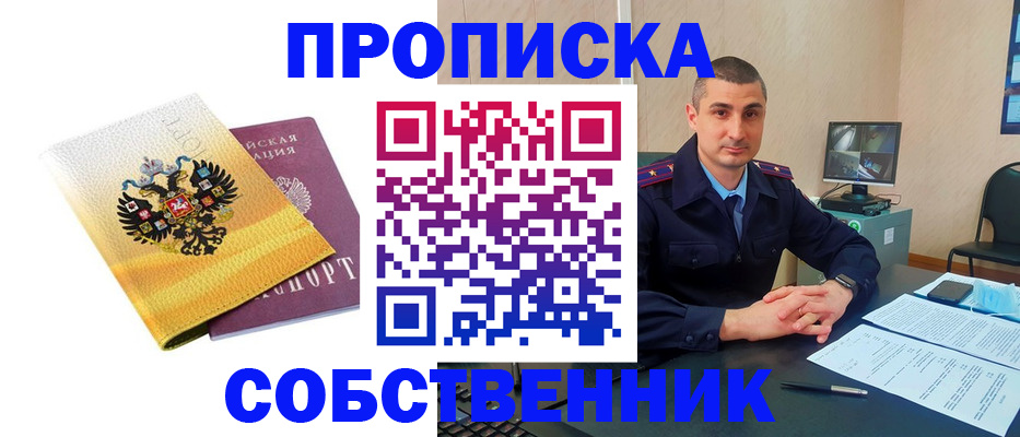 прописка от собственника в Охе